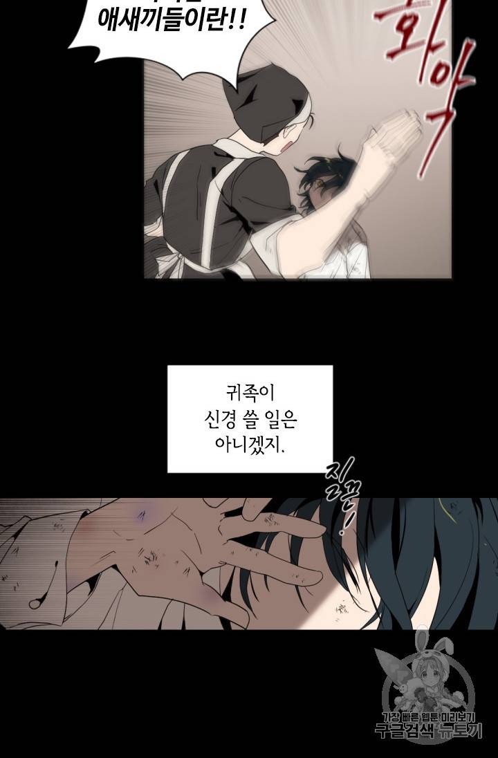 이뤄질 수 없는 마녀의 소망 프롤로그 12