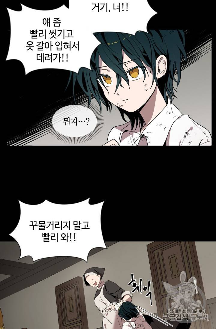이뤄질 수 없는 마녀의 소망 프롤로그 15