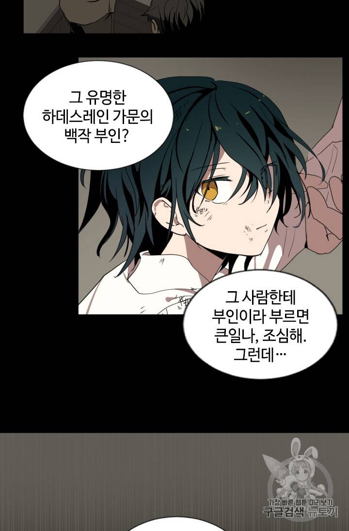 이뤄질 수 없는 마녀의 소망 프롤로그 17