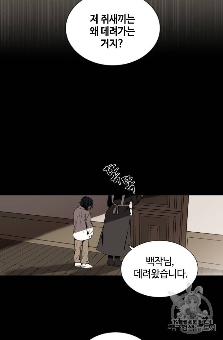 이뤄질 수 없는 마녀의 소망 프롤로그 18