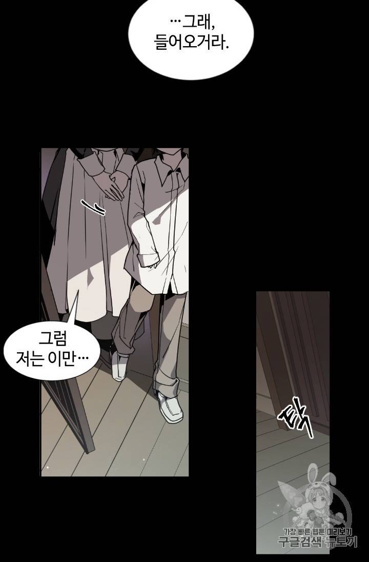 이뤄질 수 없는 마녀의 소망 프롤로그 19