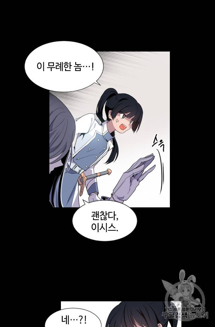 이뤄질 수 없는 마녀의 소망 프롤로그 23