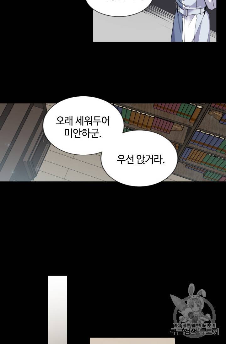 이뤄질 수 없는 마녀의 소망 프롤로그 25