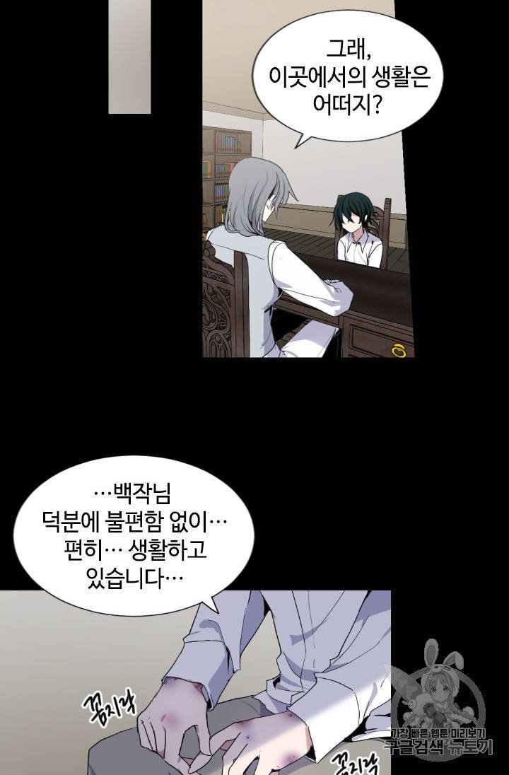 이뤄질 수 없는 마녀의 소망 프롤로그 26