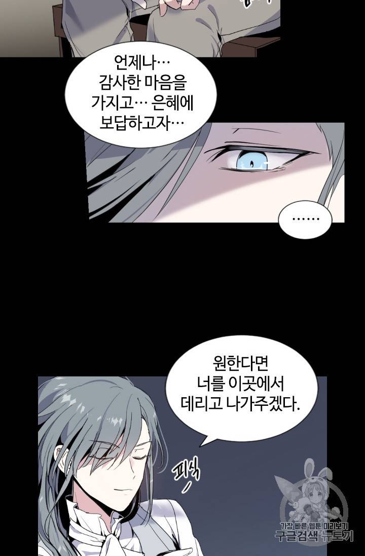이뤄질 수 없는 마녀의 소망 프롤로그 27