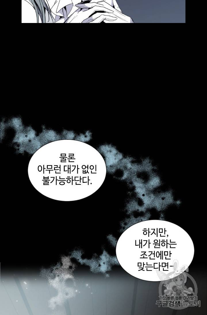 이뤄질 수 없는 마녀의 소망 프롤로그 28