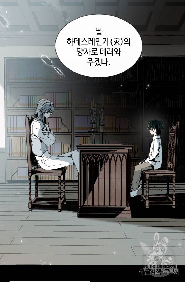 이뤄질 수 없는 마녀의 소망 프롤로그 29