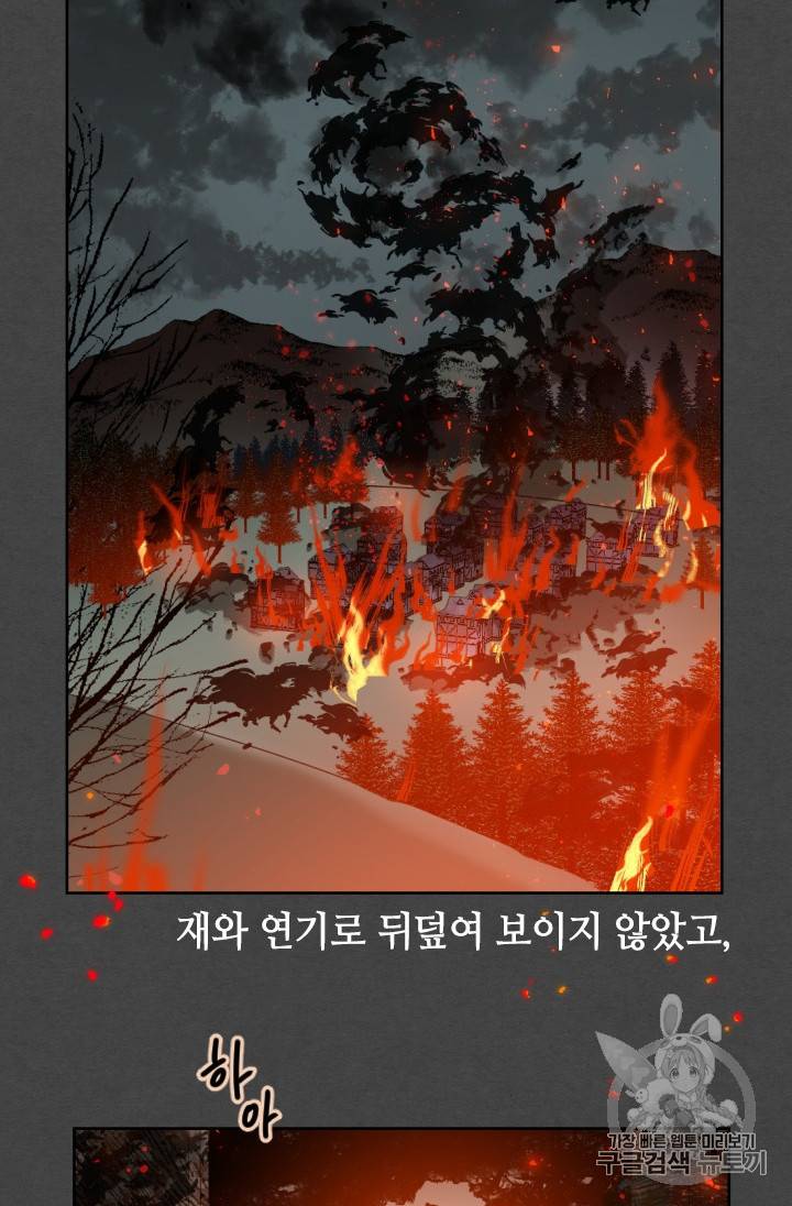 이뤄질 수 없는 마녀의 소망 프롤로그 33