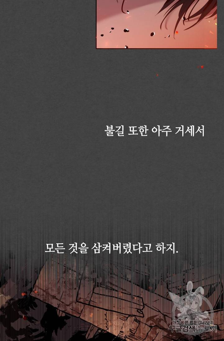 이뤄질 수 없는 마녀의 소망 프롤로그 36