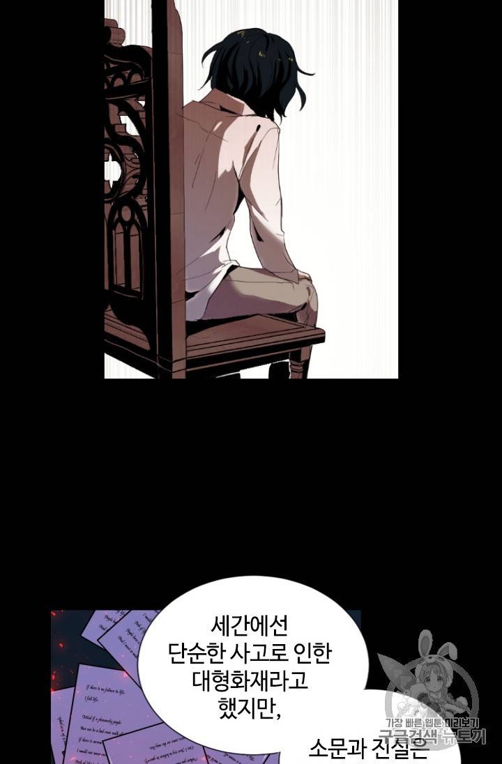 이뤄질 수 없는 마녀의 소망 프롤로그 39