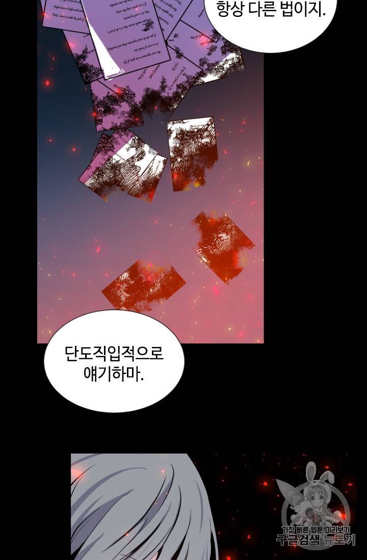 이뤄질 수 없는 마녀의 소망 프롤로그 40