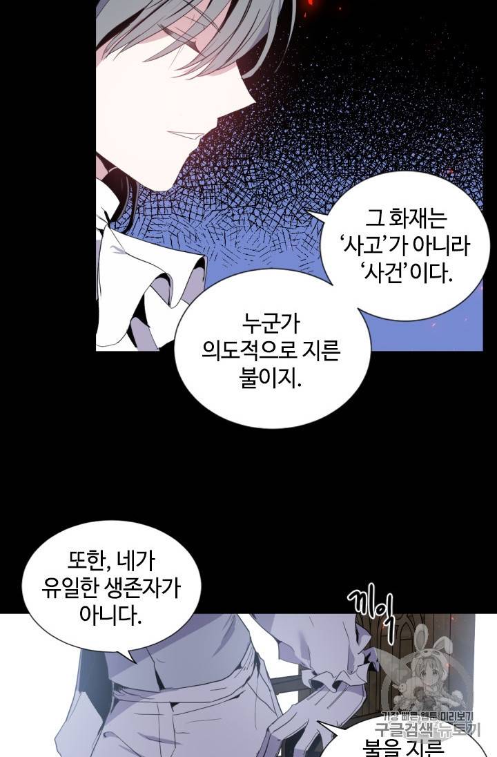 이뤄질 수 없는 마녀의 소망 프롤로그 41