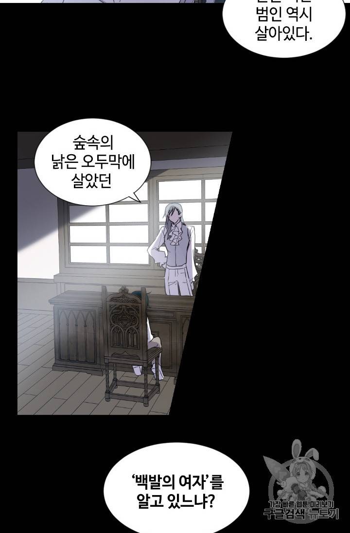 이뤄질 수 없는 마녀의 소망 프롤로그 42