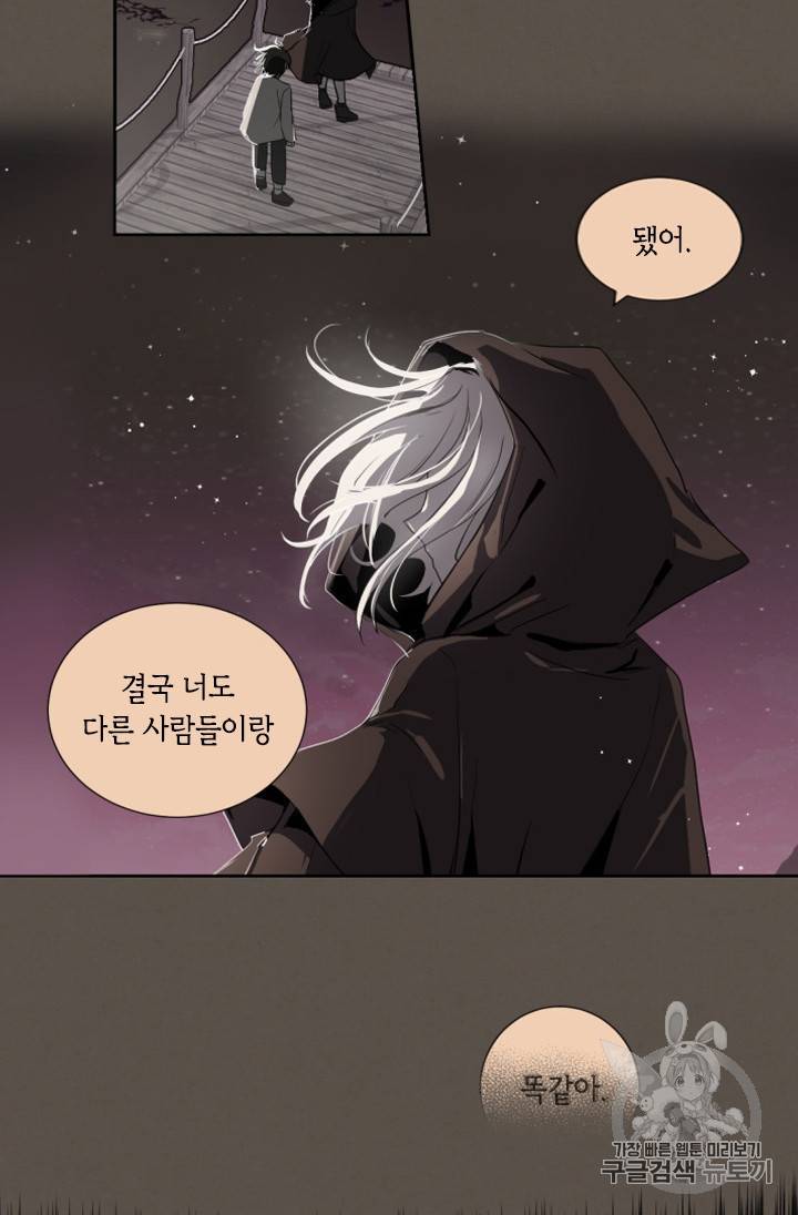이뤄질 수 없는 마녀의 소망 프롤로그 44
