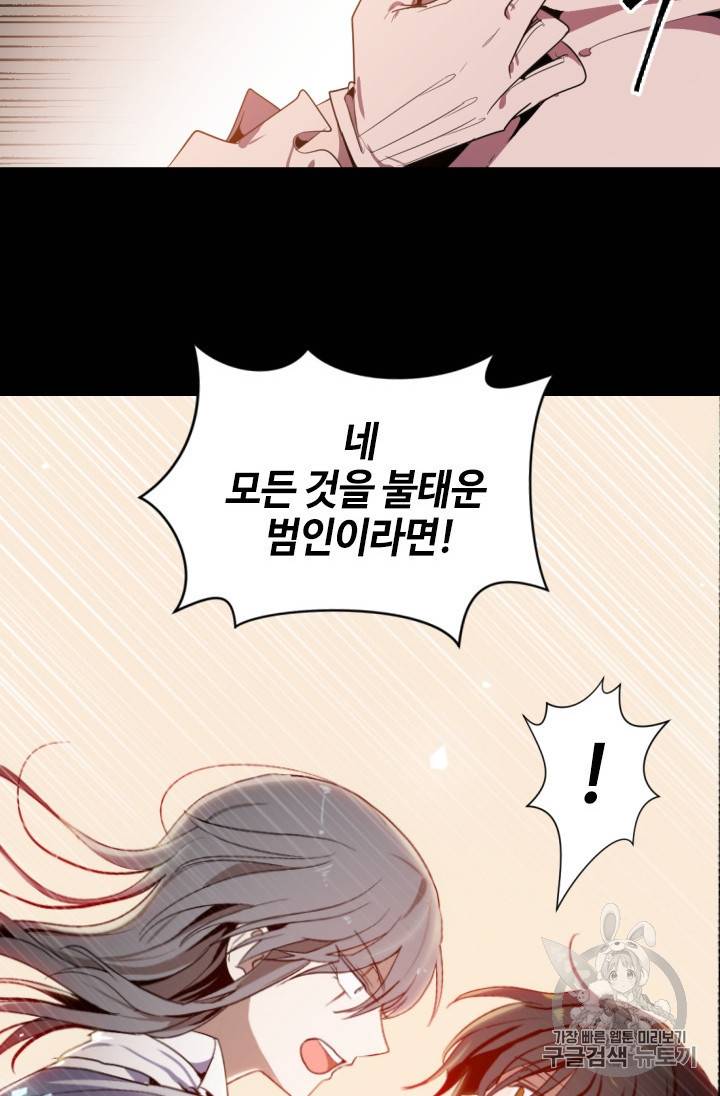 이뤄질 수 없는 마녀의 소망 프롤로그 46