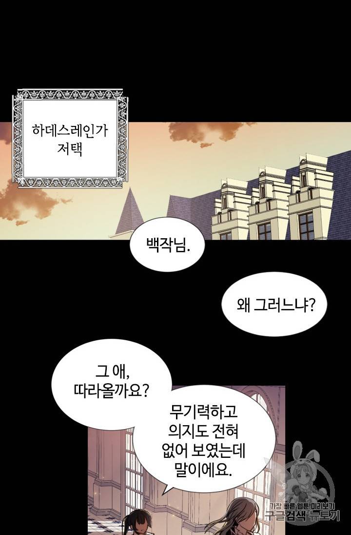 이뤄질 수 없는 마녀의 소망 프롤로그 50