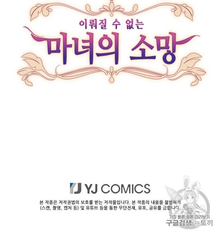 이뤄질 수 없는 마녀의 소망 프롤로그 54