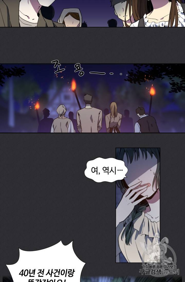이뤄질 수 없는 마녀의 소망 8화 4