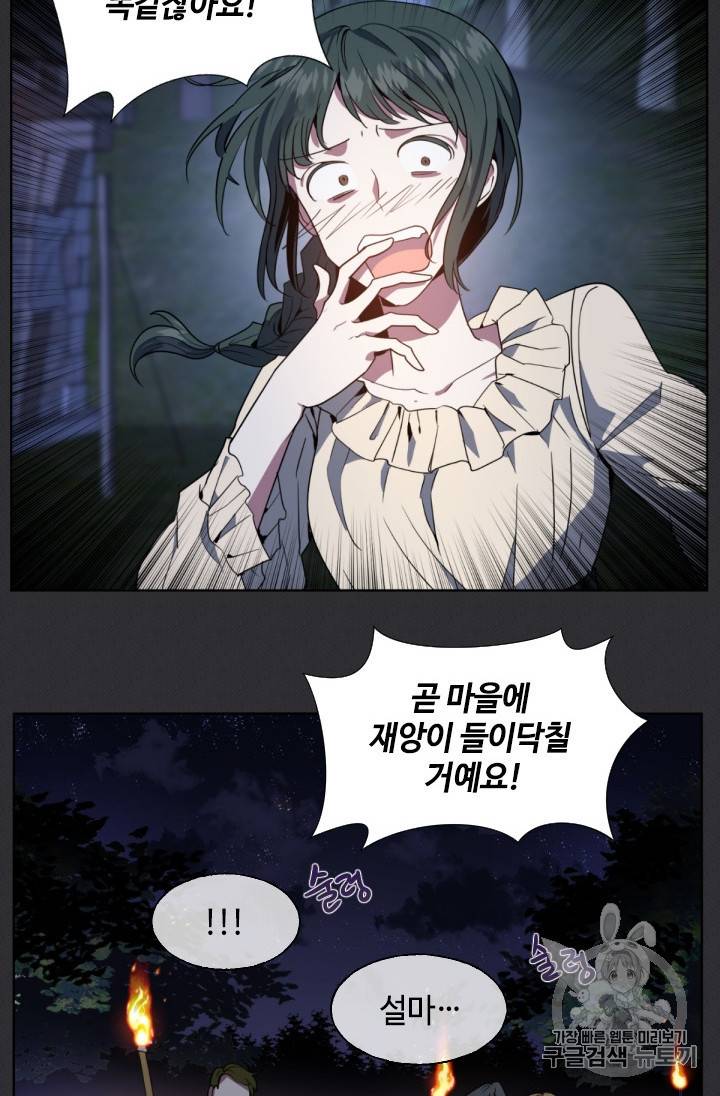 이뤄질 수 없는 마녀의 소망 8화 5