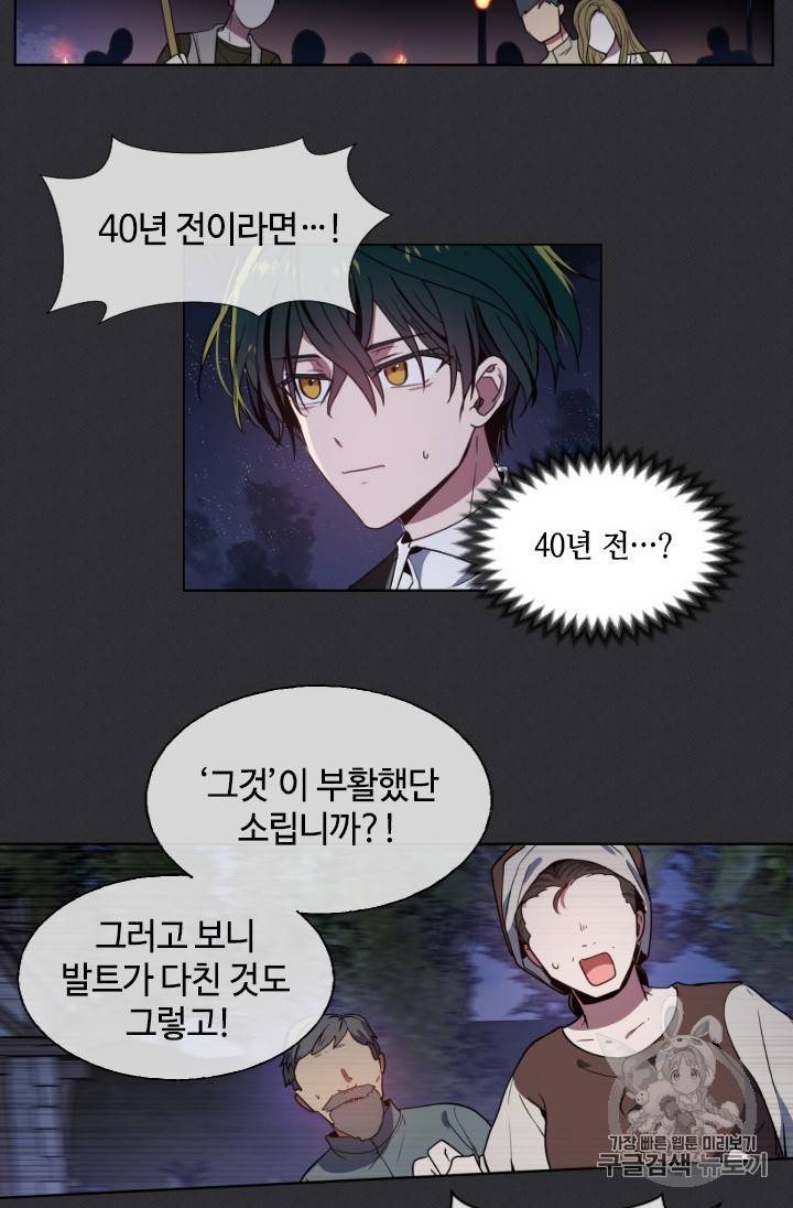 이뤄질 수 없는 마녀의 소망 8화 6