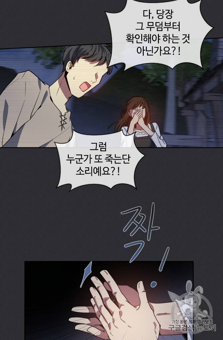이뤄질 수 없는 마녀의 소망 8화 7