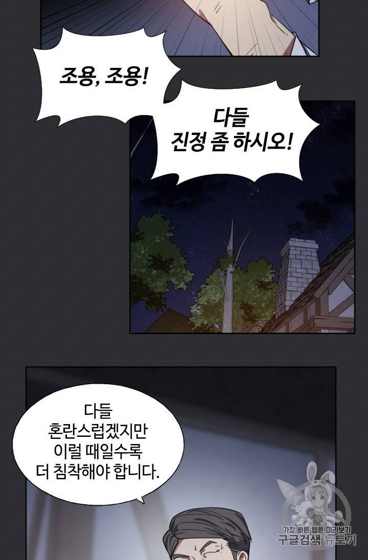 이뤄질 수 없는 마녀의 소망 8화 8