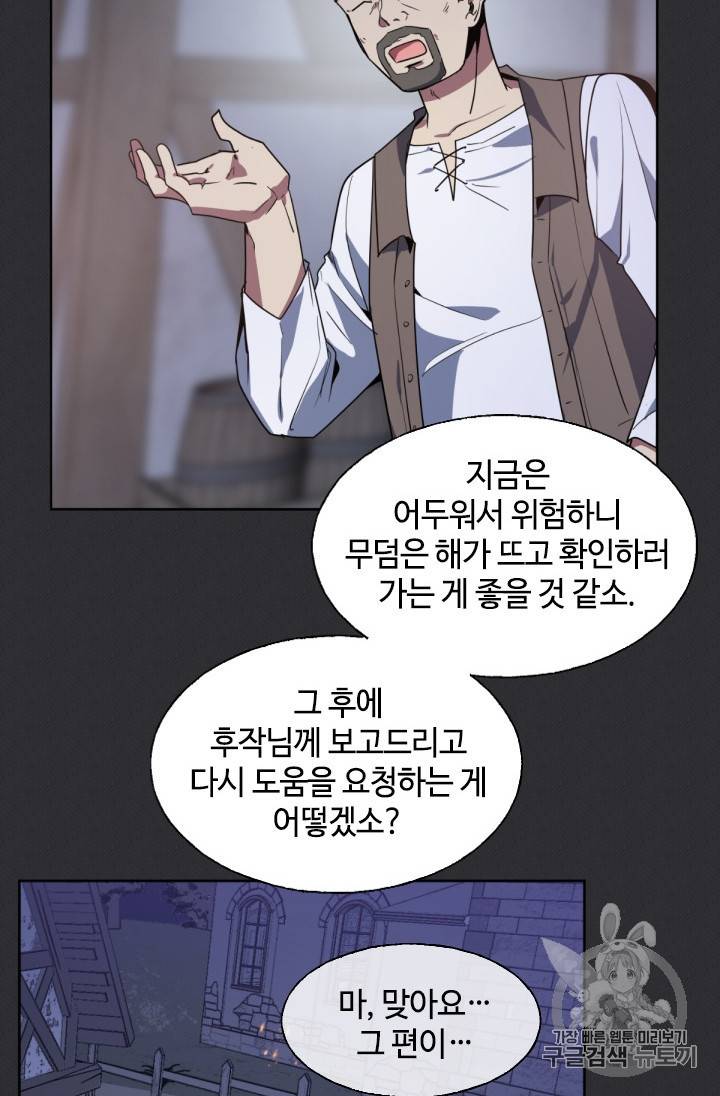 이뤄질 수 없는 마녀의 소망 8화 9