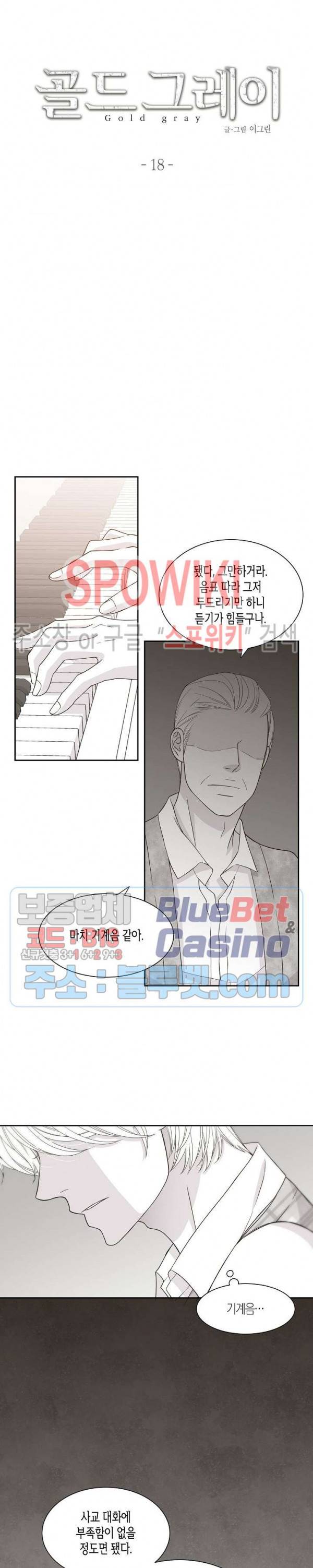 골드 그레이 (Gold gray) 18화 2