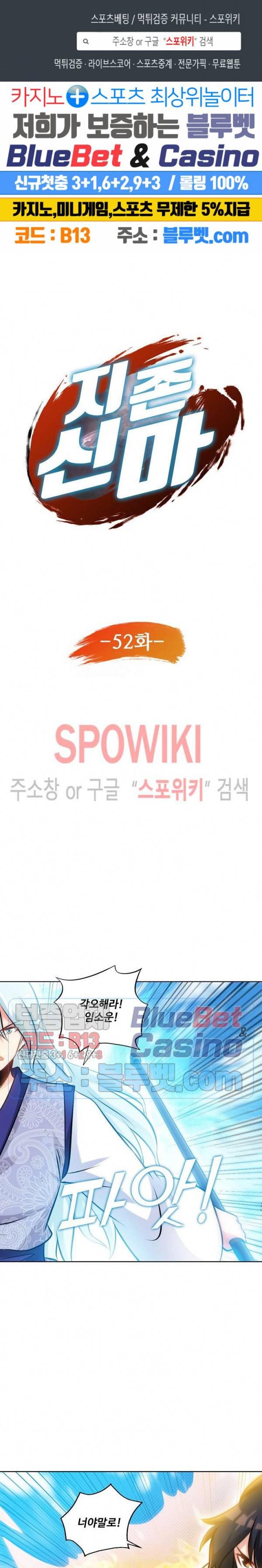 지존신마 52화 1