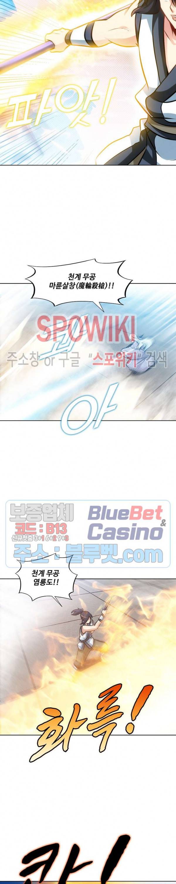지존신마 52화 2