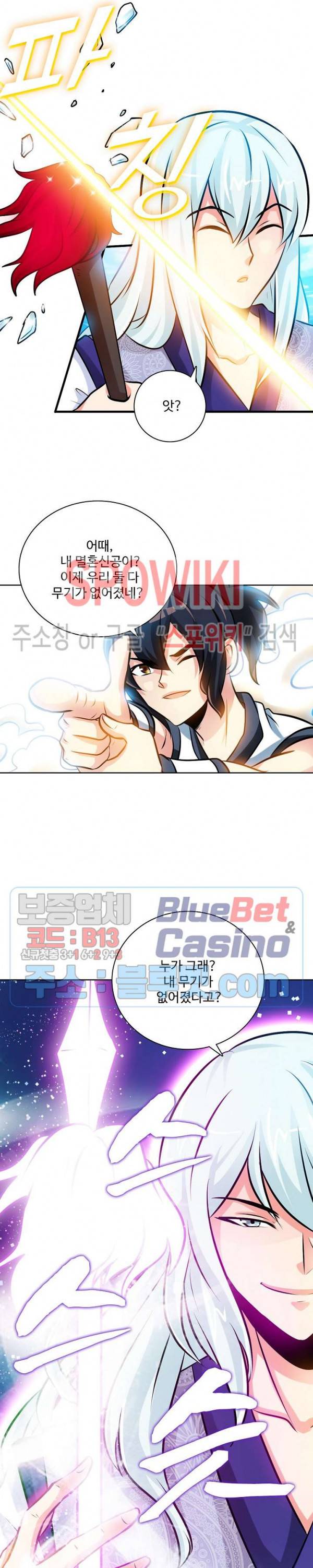 지존신마 52화 5