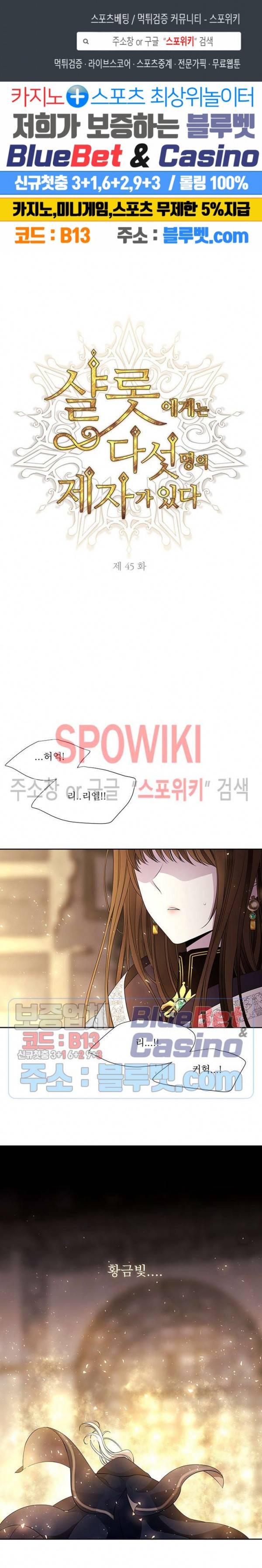 샬롯에게는 다섯 명의 제자가 있다 45화 1