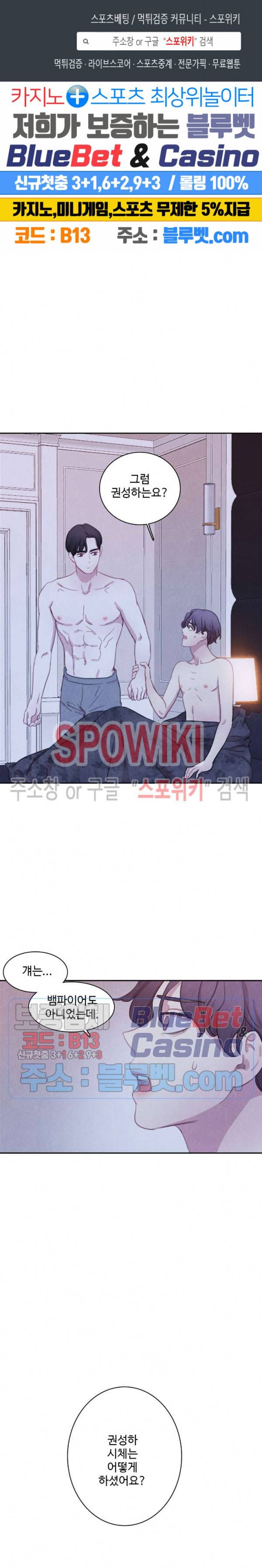 박쥐와 식사 16화 1