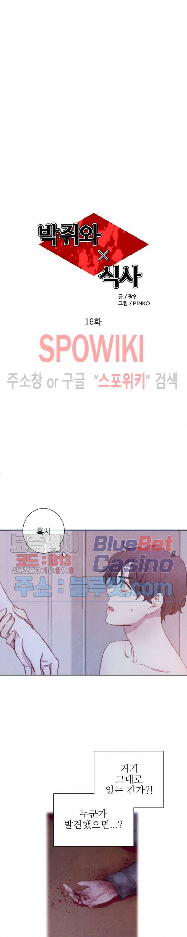 박쥐와 식사 16화 2