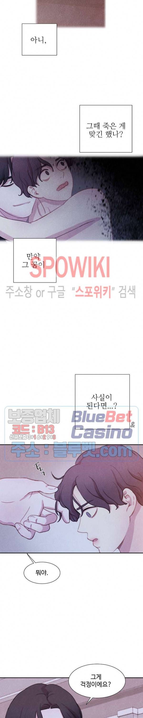 박쥐와 식사 16화 3