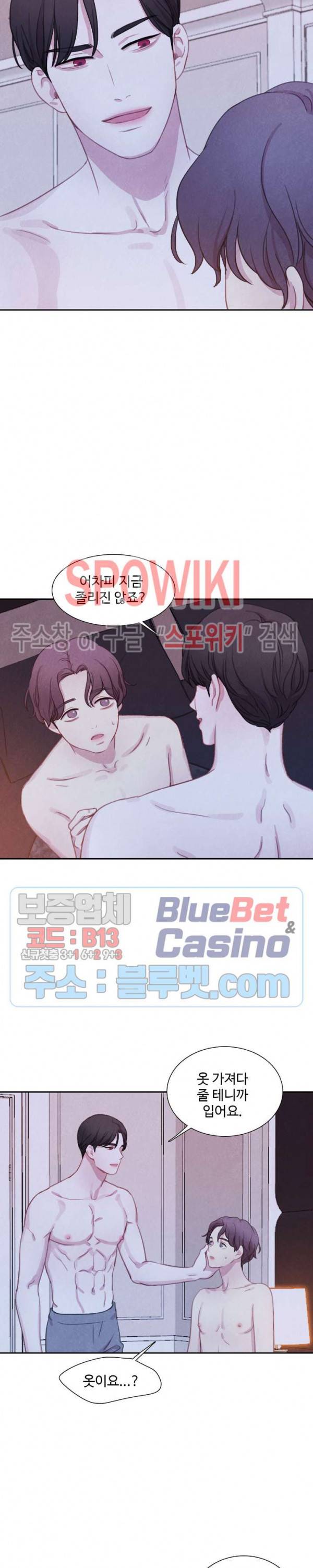 박쥐와 식사 16화 4