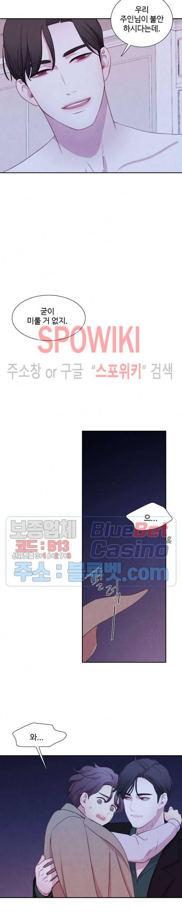박쥐와 식사 16화 5