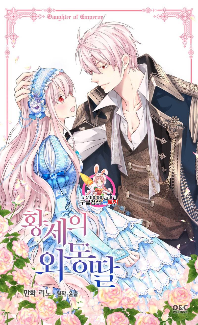 황제의 외동딸 186화 1