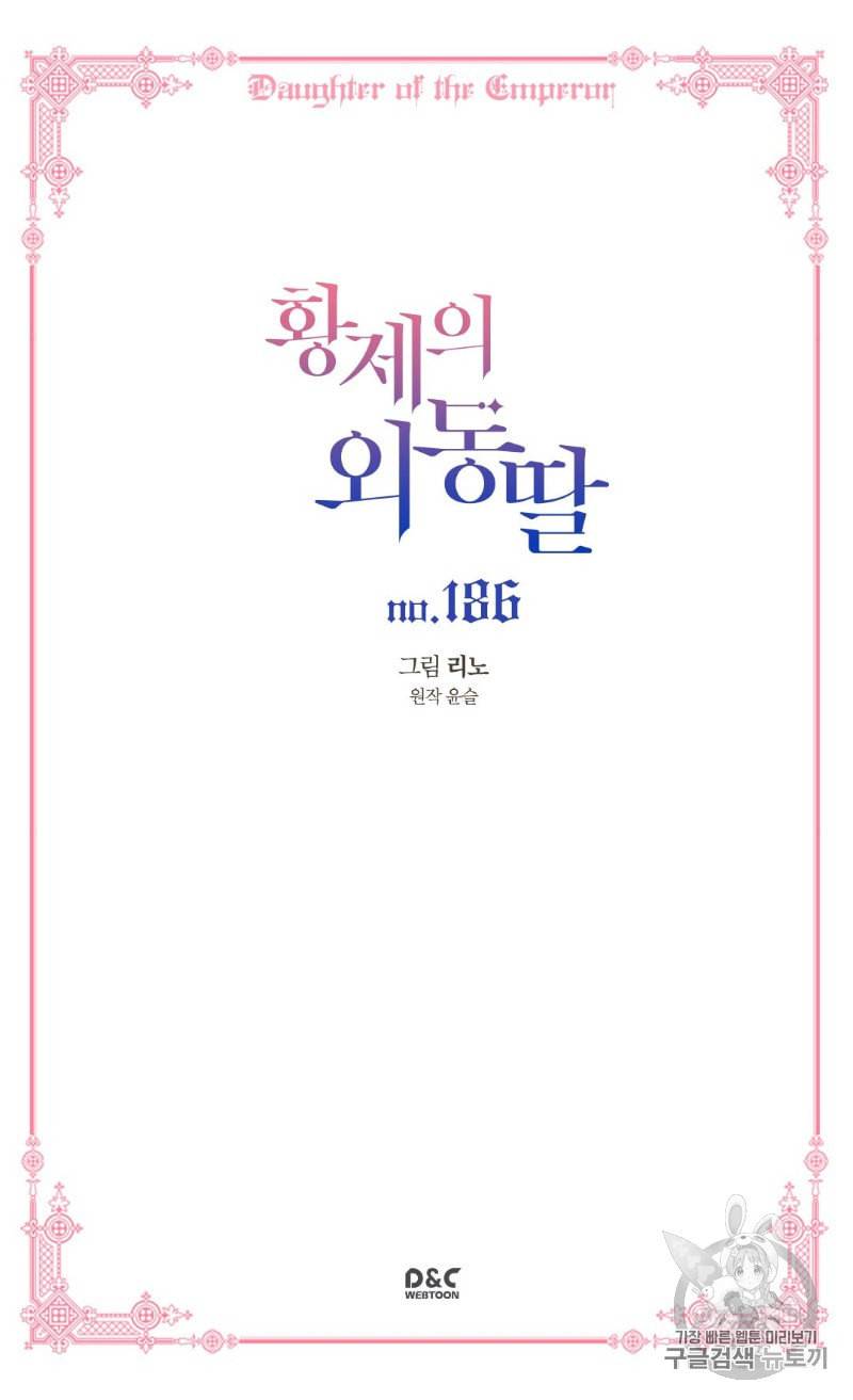 황제의 외동딸 186화 2