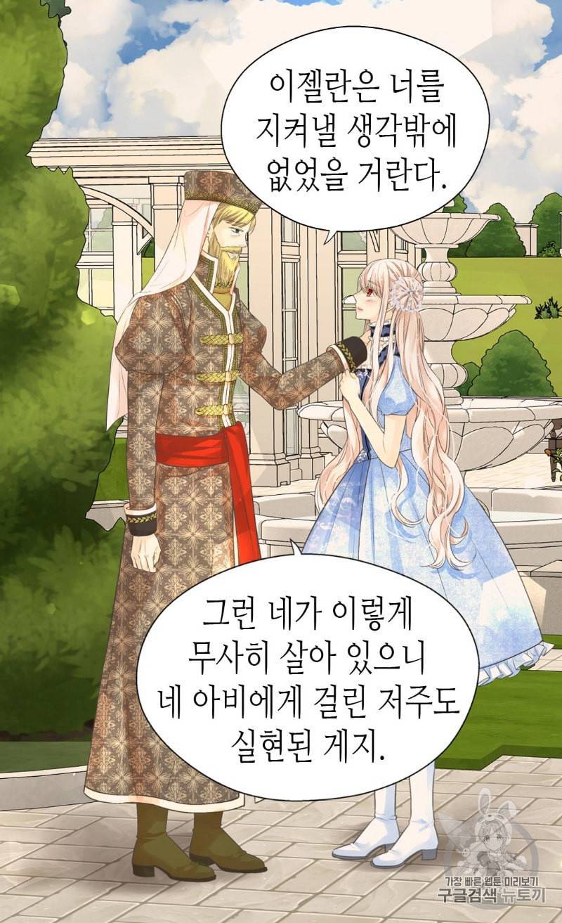황제의 외동딸 186화 3