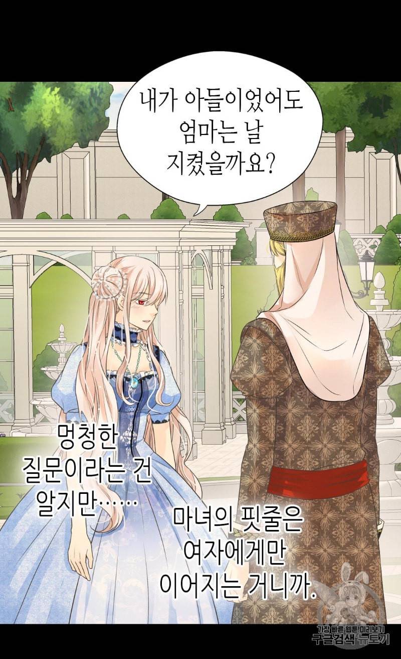 황제의 외동딸 186화 10