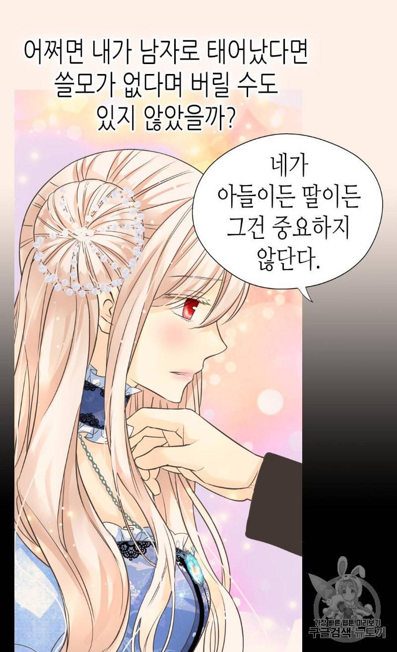 황제의 외동딸 186화 11