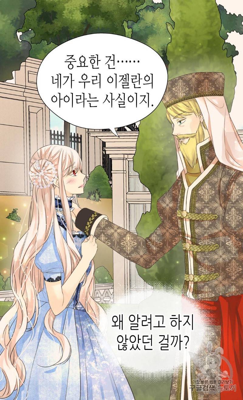 황제의 외동딸 186화 12