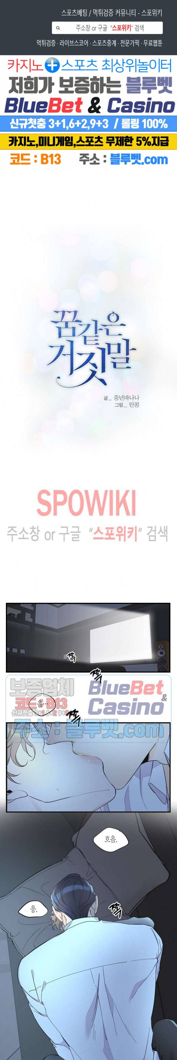 꿈 같은 거짓말 23화 1