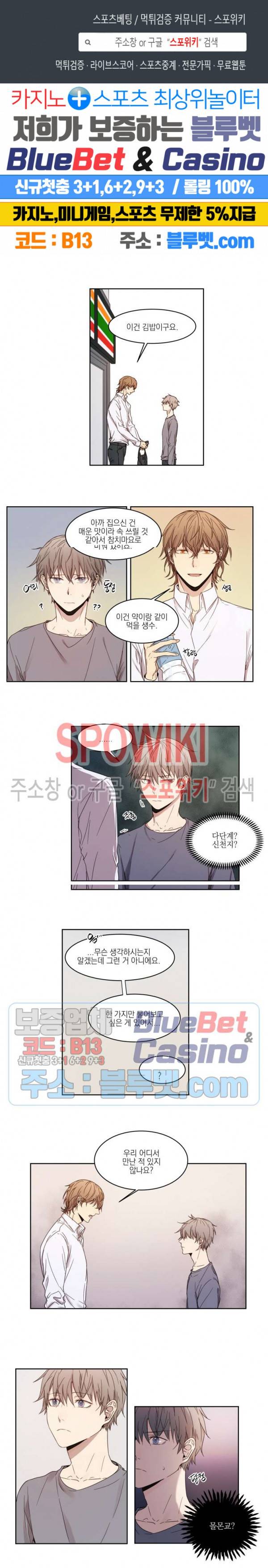 둘만의 퀘스트 2화 1