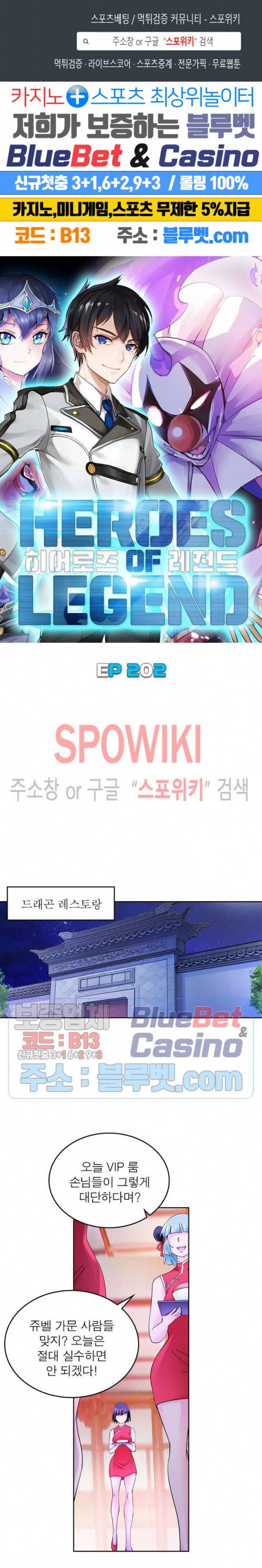 히어로즈 오브 레전드 202화 1
