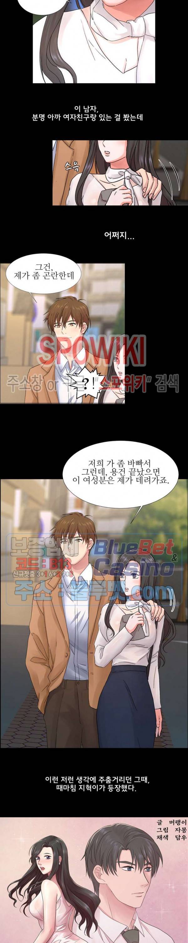 불륜의 맛 2화 2