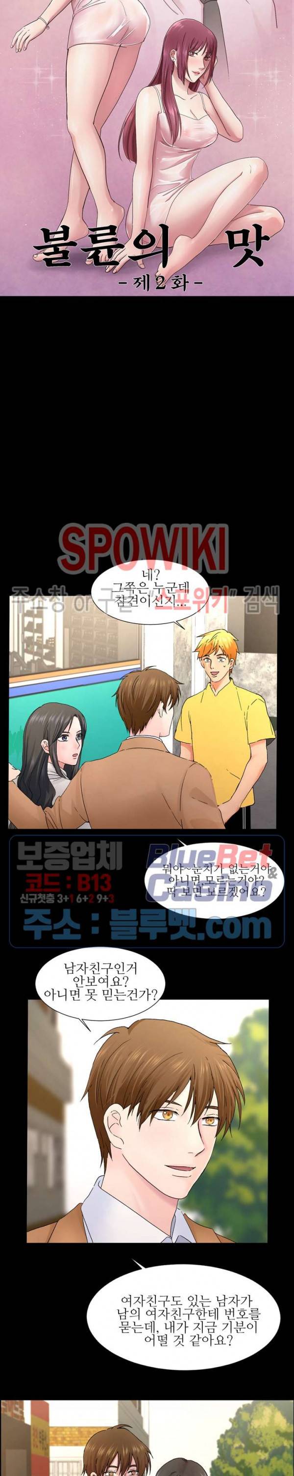 불륜의 맛 2화 3