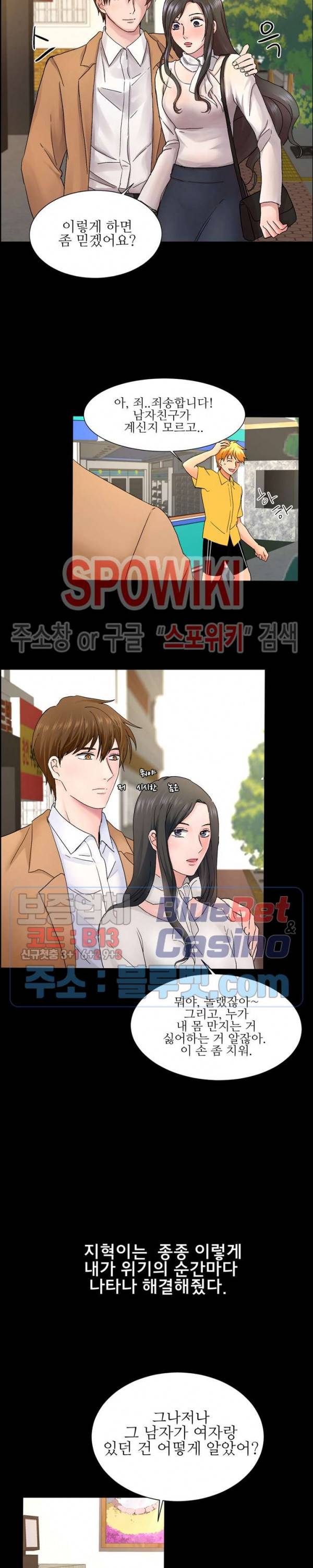 불륜의 맛 2화 4