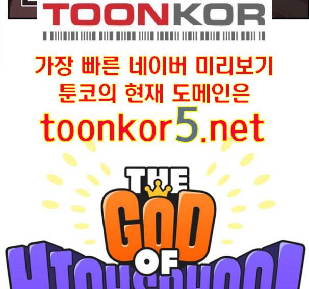 갓 오브 하이스쿨 469화 19